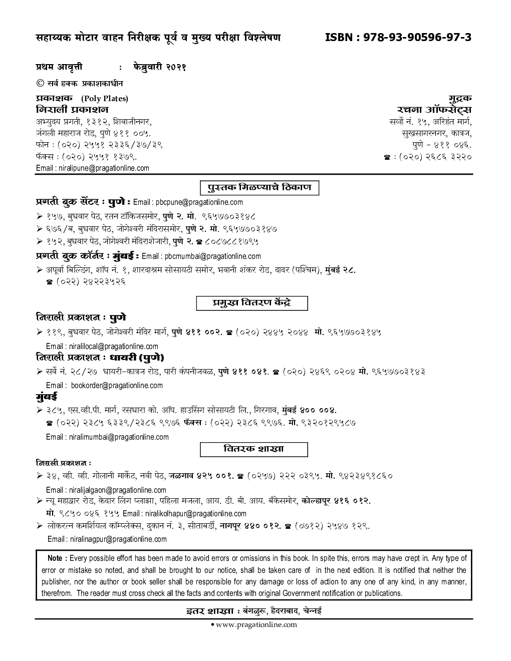 सहाय्यक मोटर वाहन निरीक्षक पूर्व व मुख्य परीक्षा विश्लेषण - Page 3