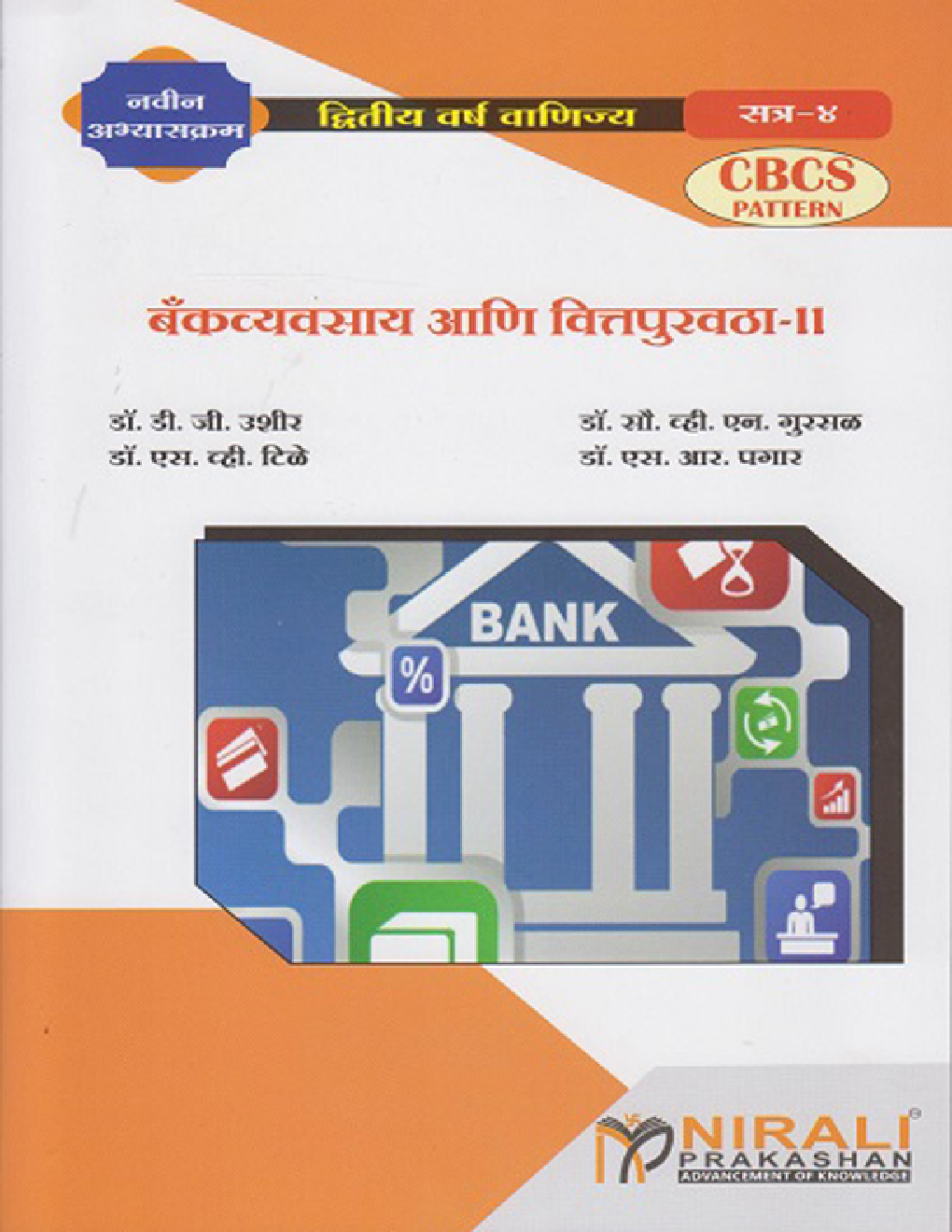 Banking And Finance - II (Marathi) - Page 1