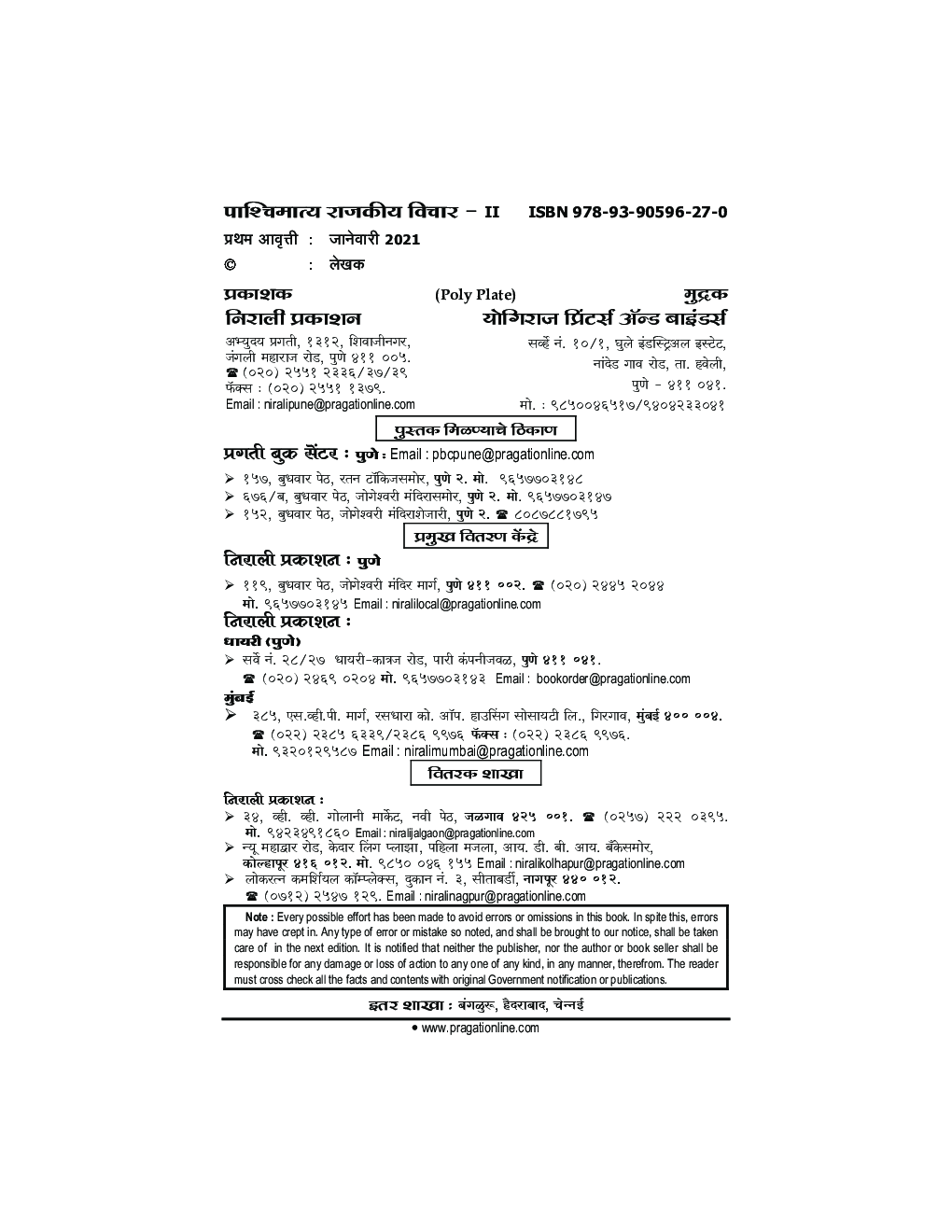 Western Political Thought - II (Marathi) - Page 3