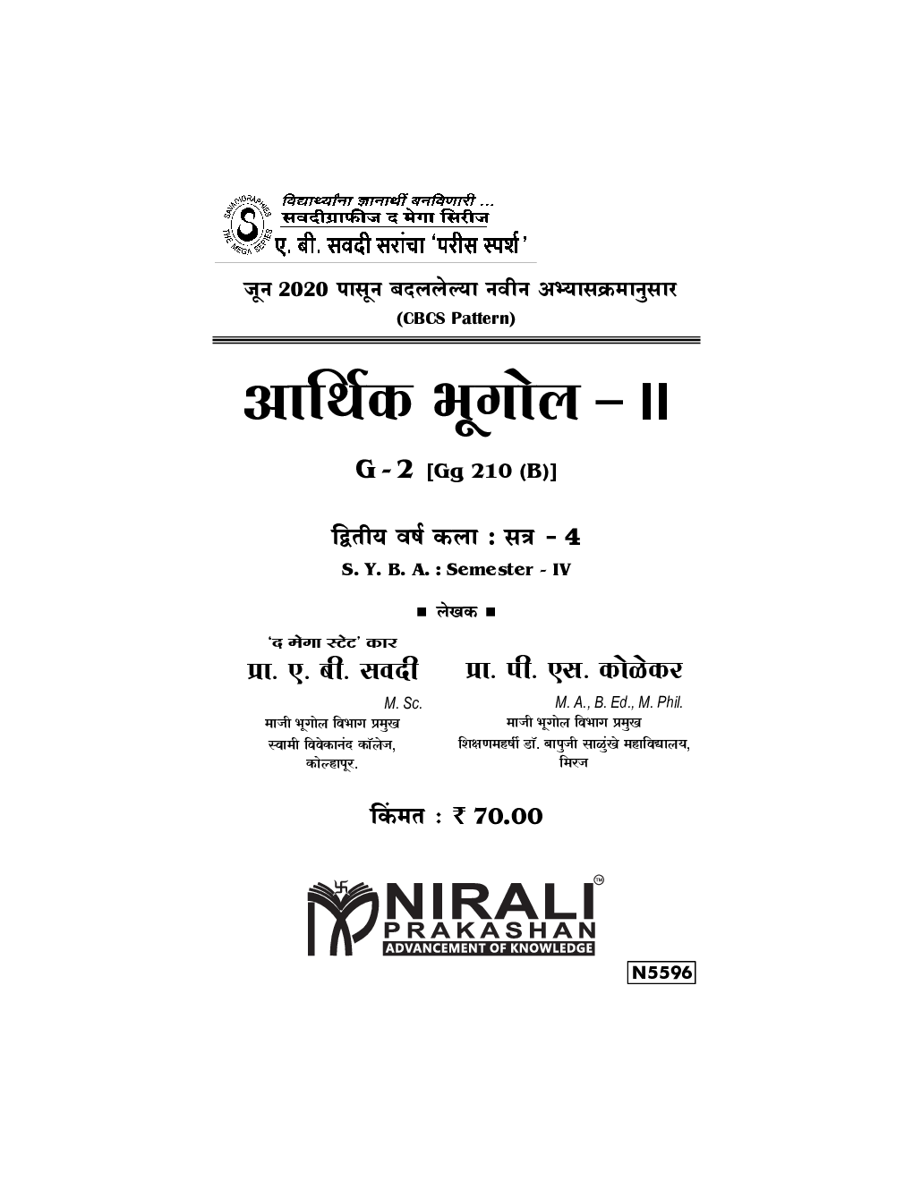 आर्थिक भूगोल-II - Page 4