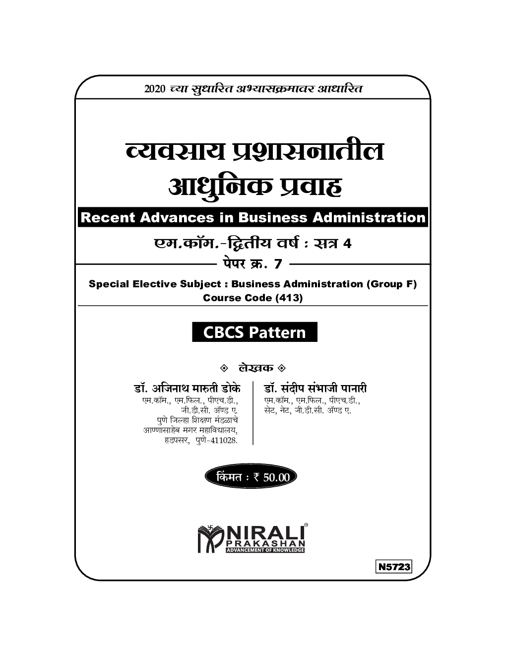 व्यवसाय प्रशसनातील आधुनिक प्रवाह - Page 2