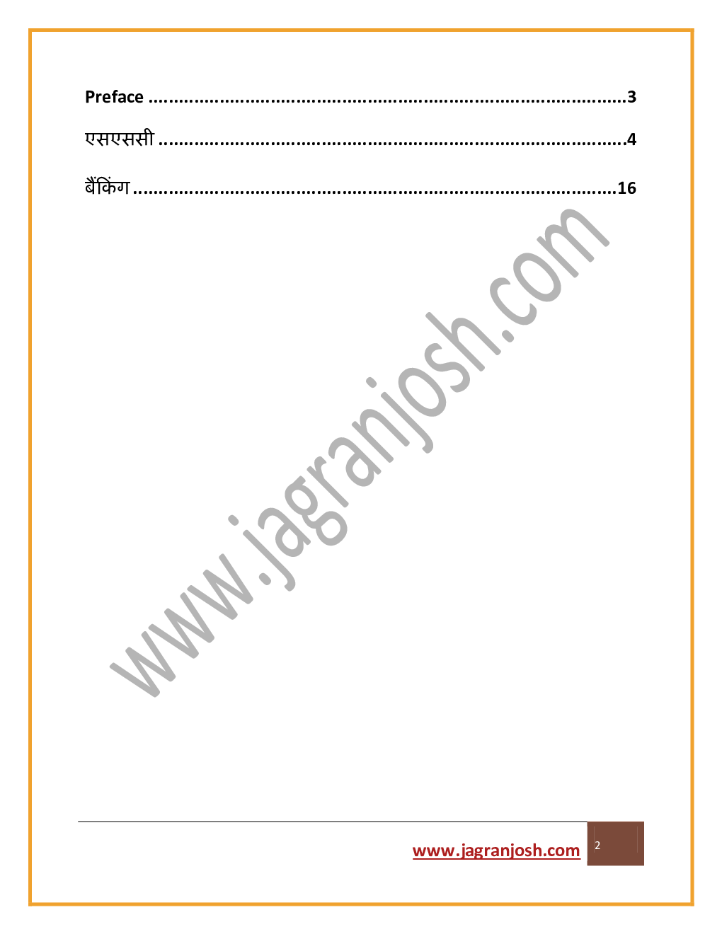 बैंकिंग एवं एसएससी मार्च 2021 ई-बुक - Page 2