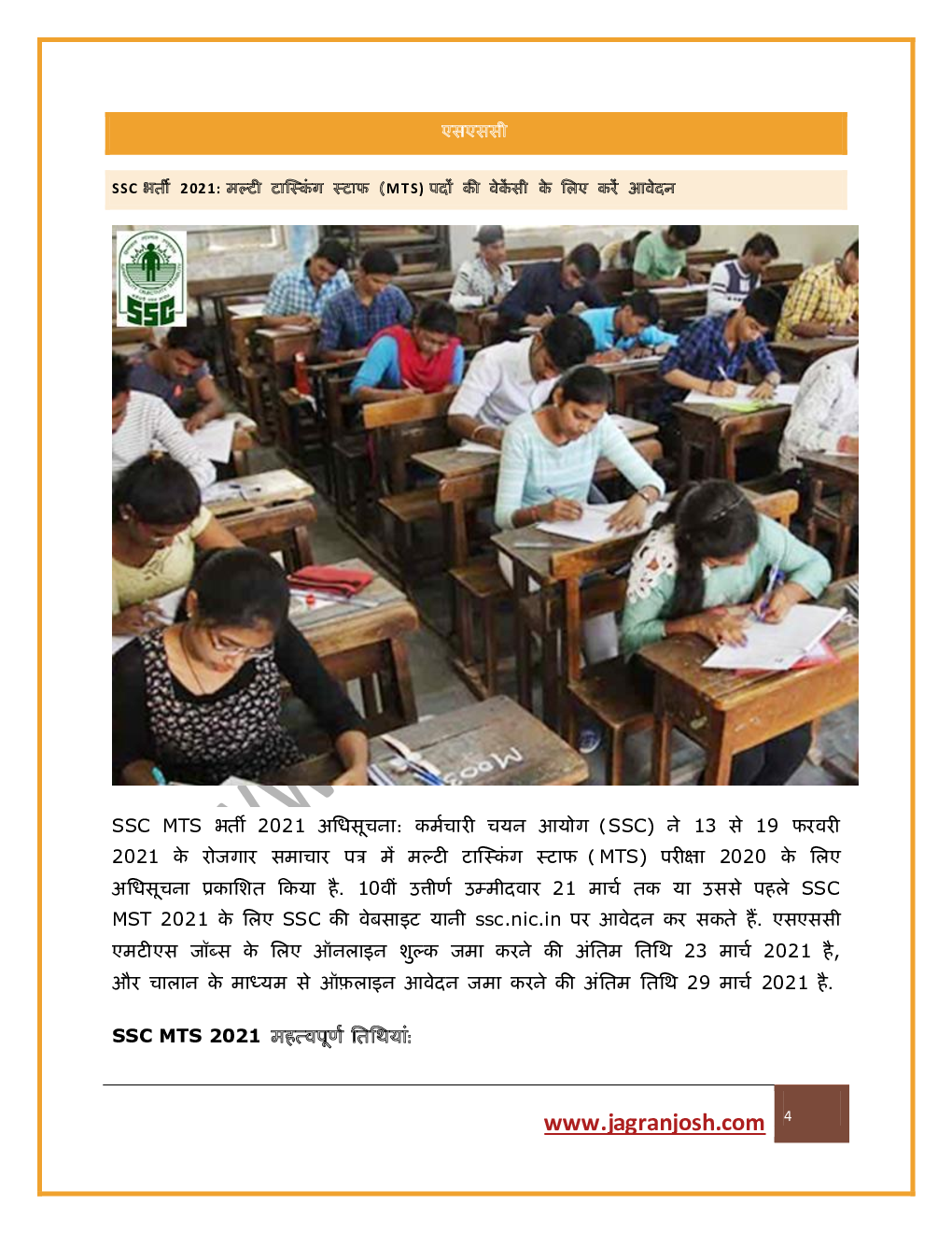 बैंकिंग एवं एसएससी मार्च 2021 ई-बुक - Page 4