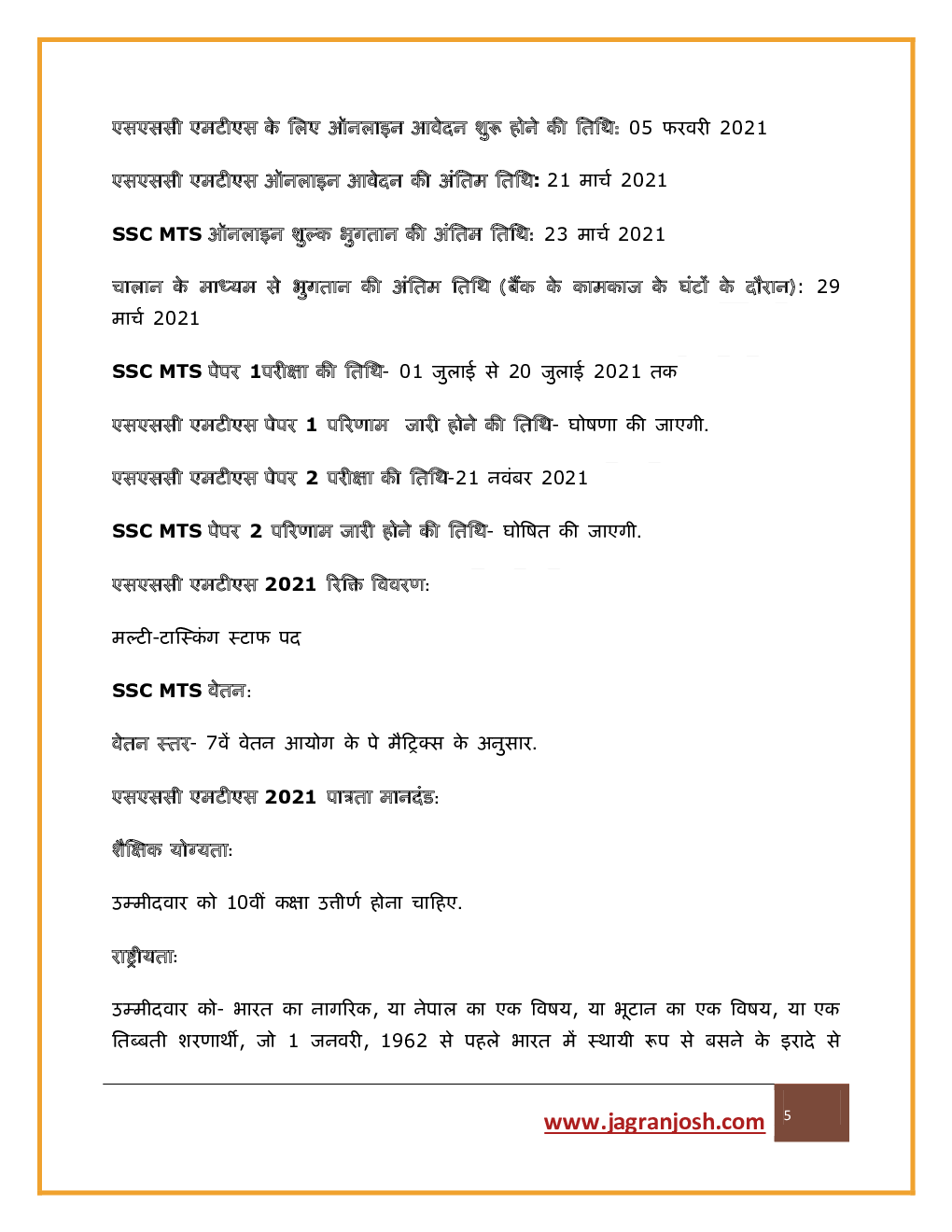 बैंकिंग एवं एसएससी मार्च 2021 ई-बुक - Page 5