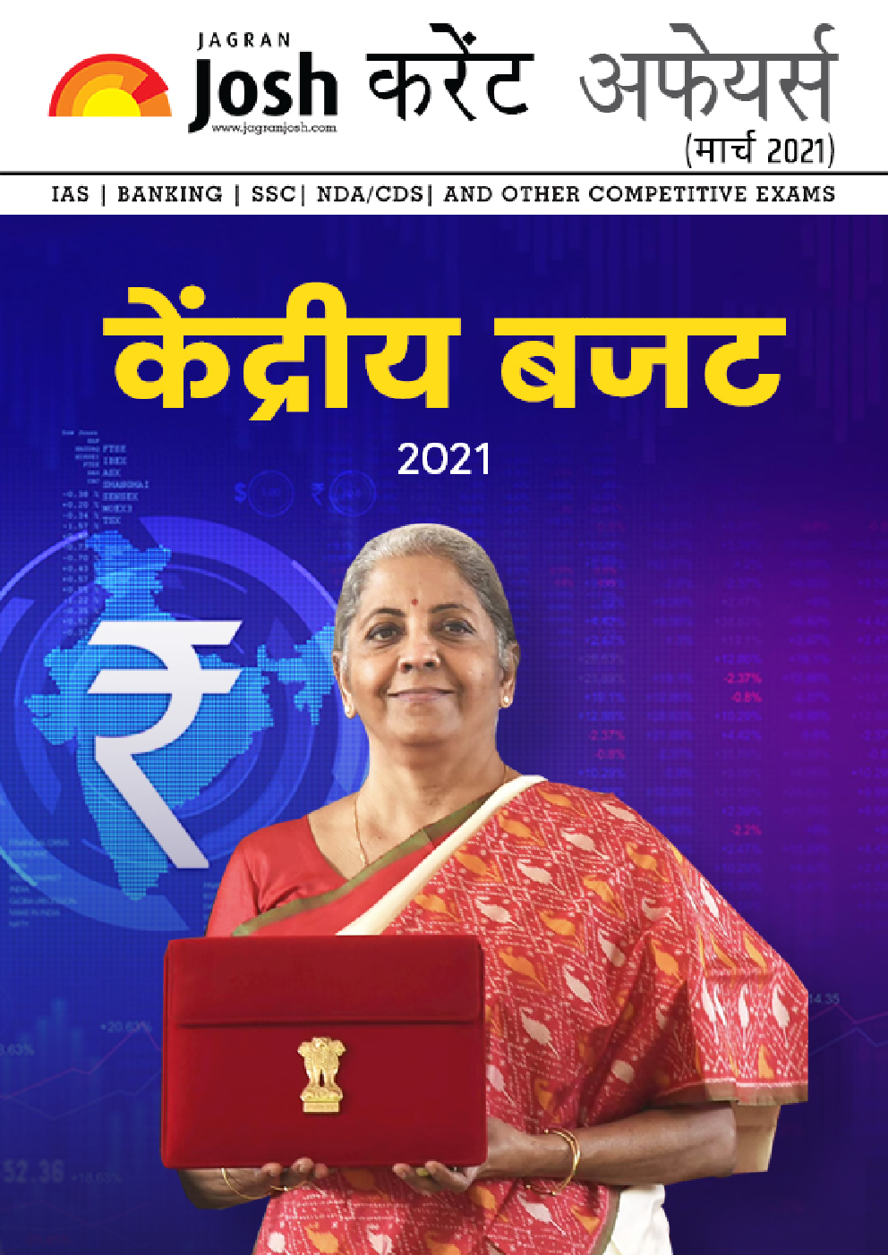 करेंट अफेयर्स मार्च 2021 ई-बुक - Page 1