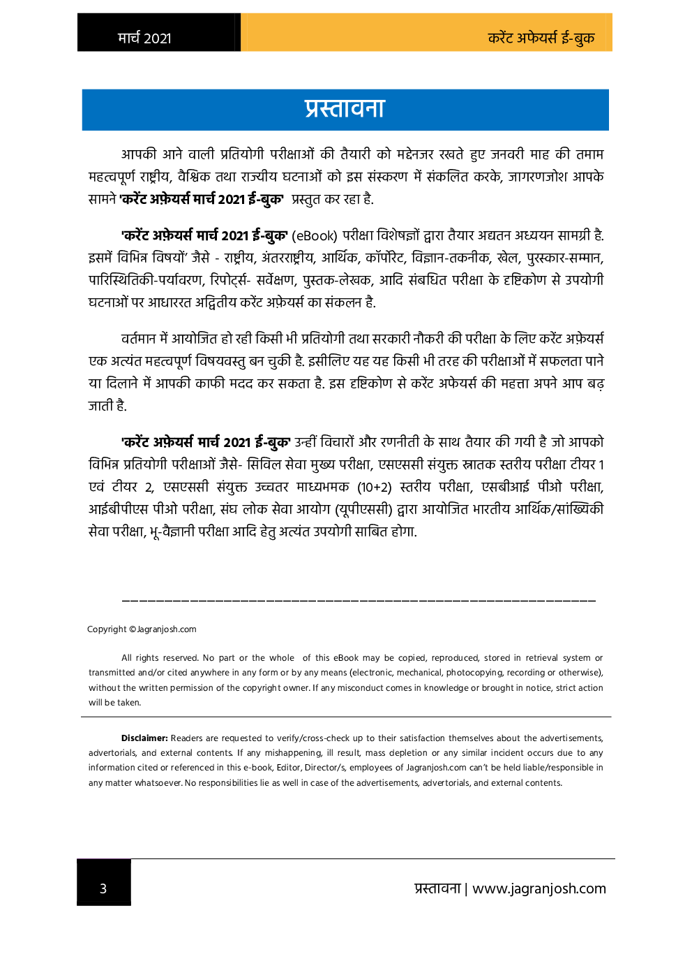 करेंट अफेयर्स मार्च 2021 ई-बुक - Page 3
