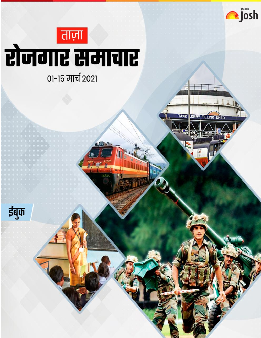 रोजगार समाचार 01-15 मार्च 2021 ई-बुक - Page 1