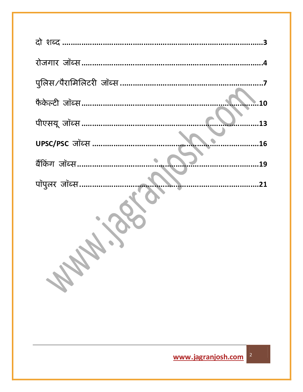 रोजगार समाचार 01-15 मार्च 2021 ई-बुक - Page 2