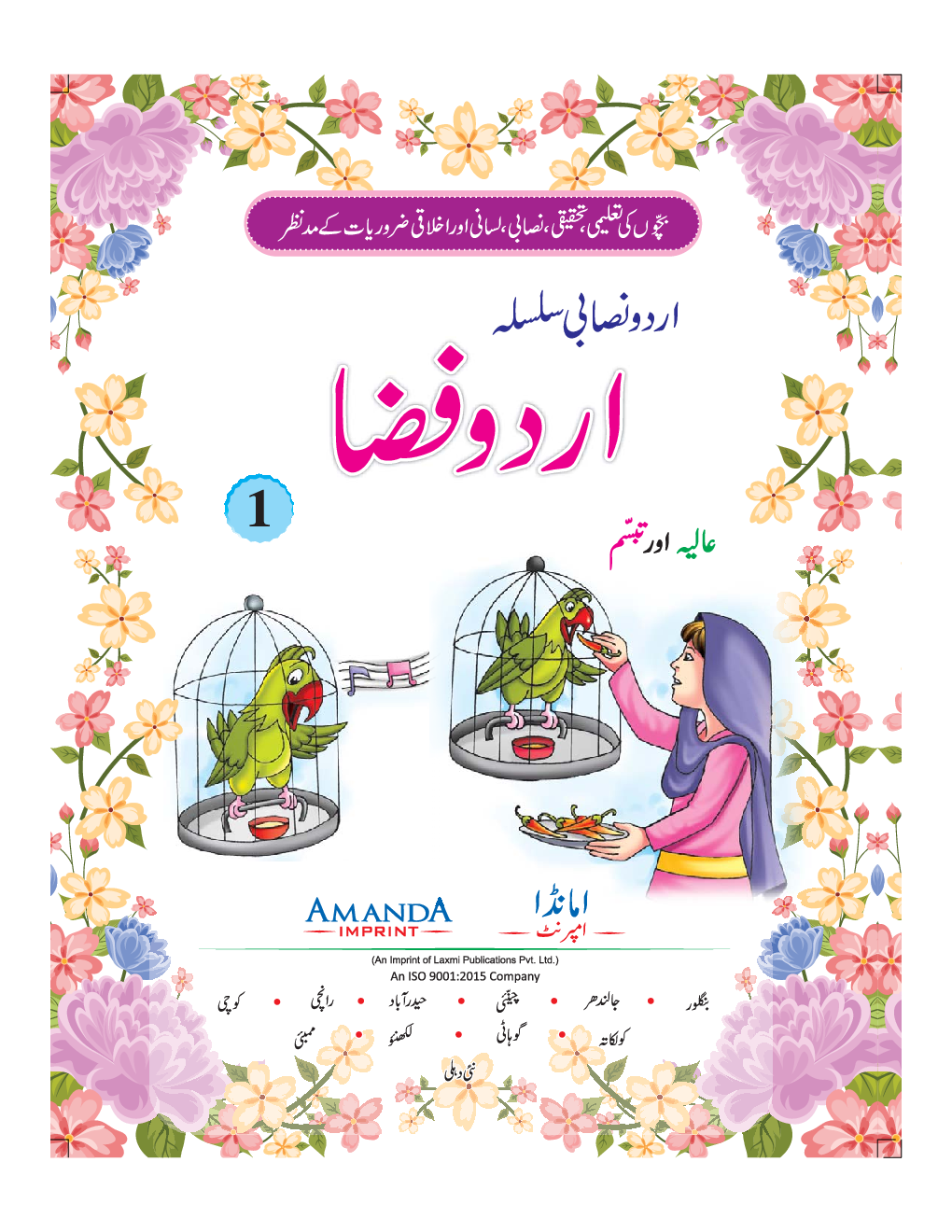 Urdu Fiza 1 - Page 3