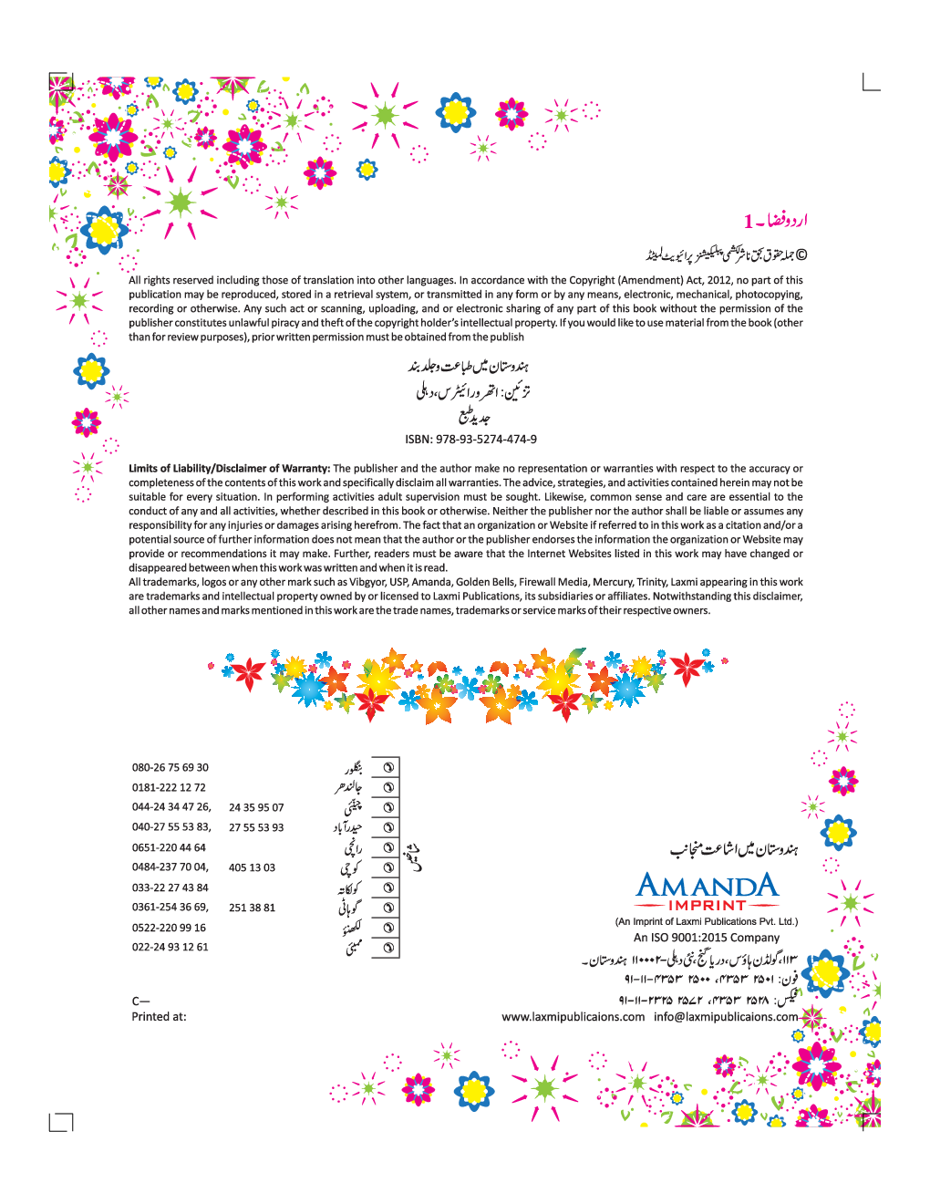 Urdu Fiza 1 - Page 4