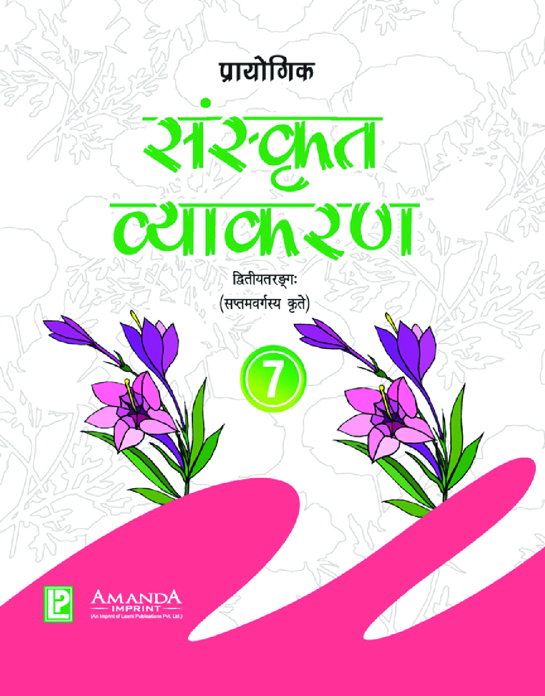प्रायोगिक संस्कृत व्याकरण कक्षा-7 - Page 1