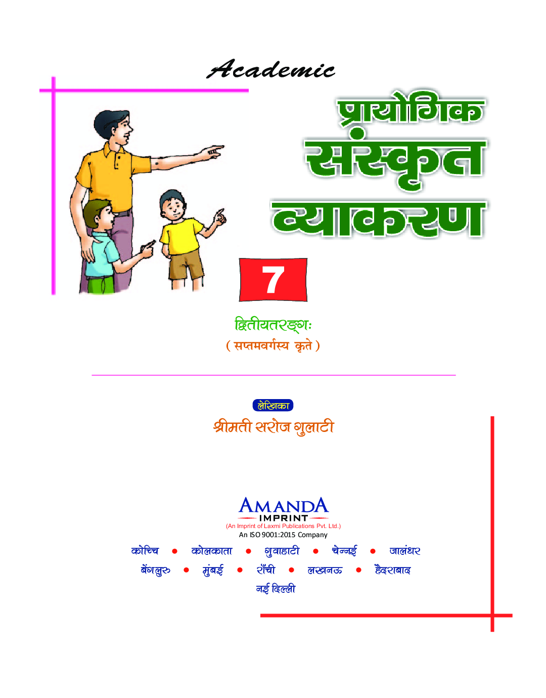 प्रायोगिक संस्कृत व्याकरण कक्षा-7 - Page 3