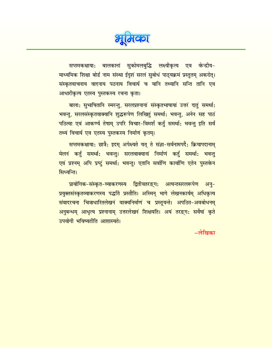 प्रायोगिक संस्कृत व्याकरण कक्षा-7 - Page 5