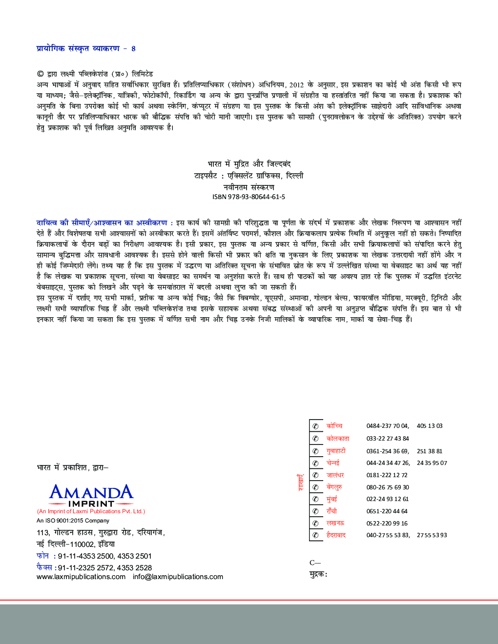 प्रायोगिक संस्कृत व्याकरण कक्षा-8 - Page 4