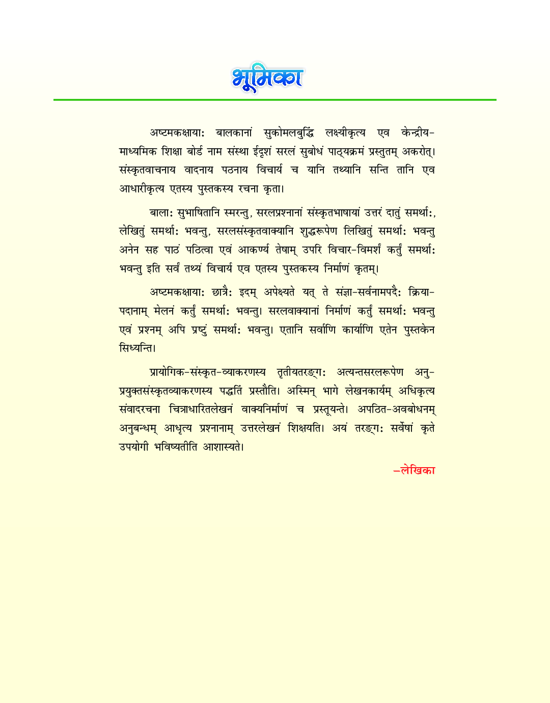 प्रायोगिक संस्कृत व्याकरण कक्षा-8 - Page 5