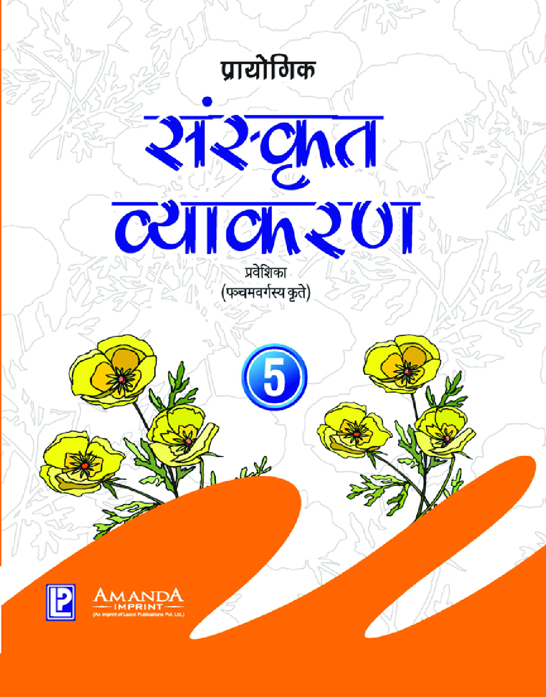 प्रायोगिक संस्कृत व्याकरण कक्षा-5 - Page 1