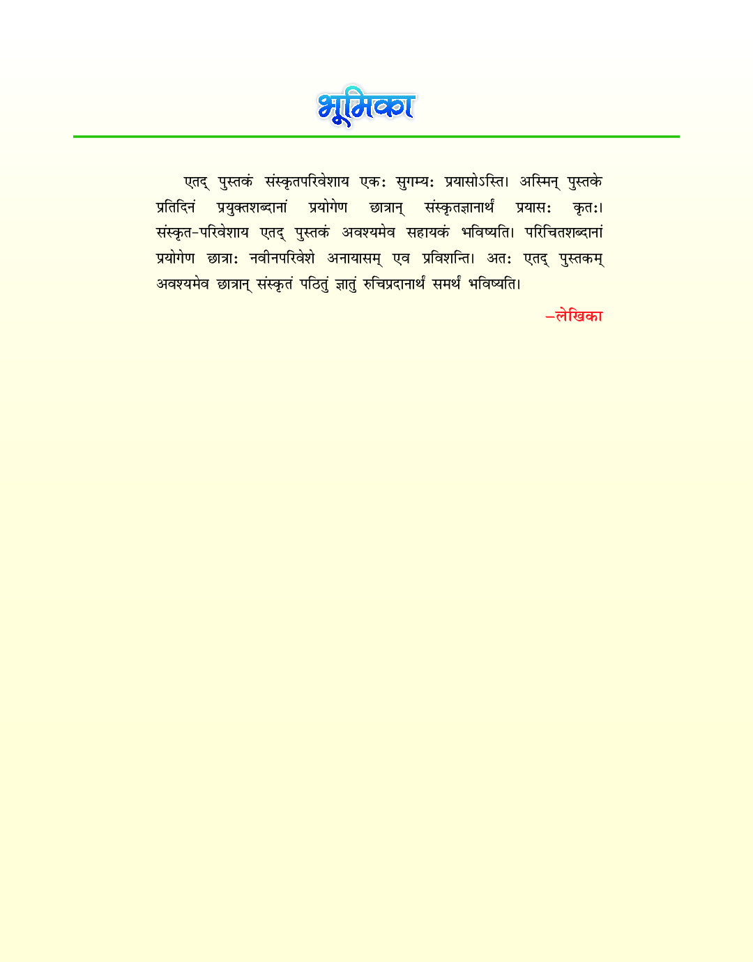 प्रायोगिक संस्कृत व्याकरण कक्षा-5 - Page 5