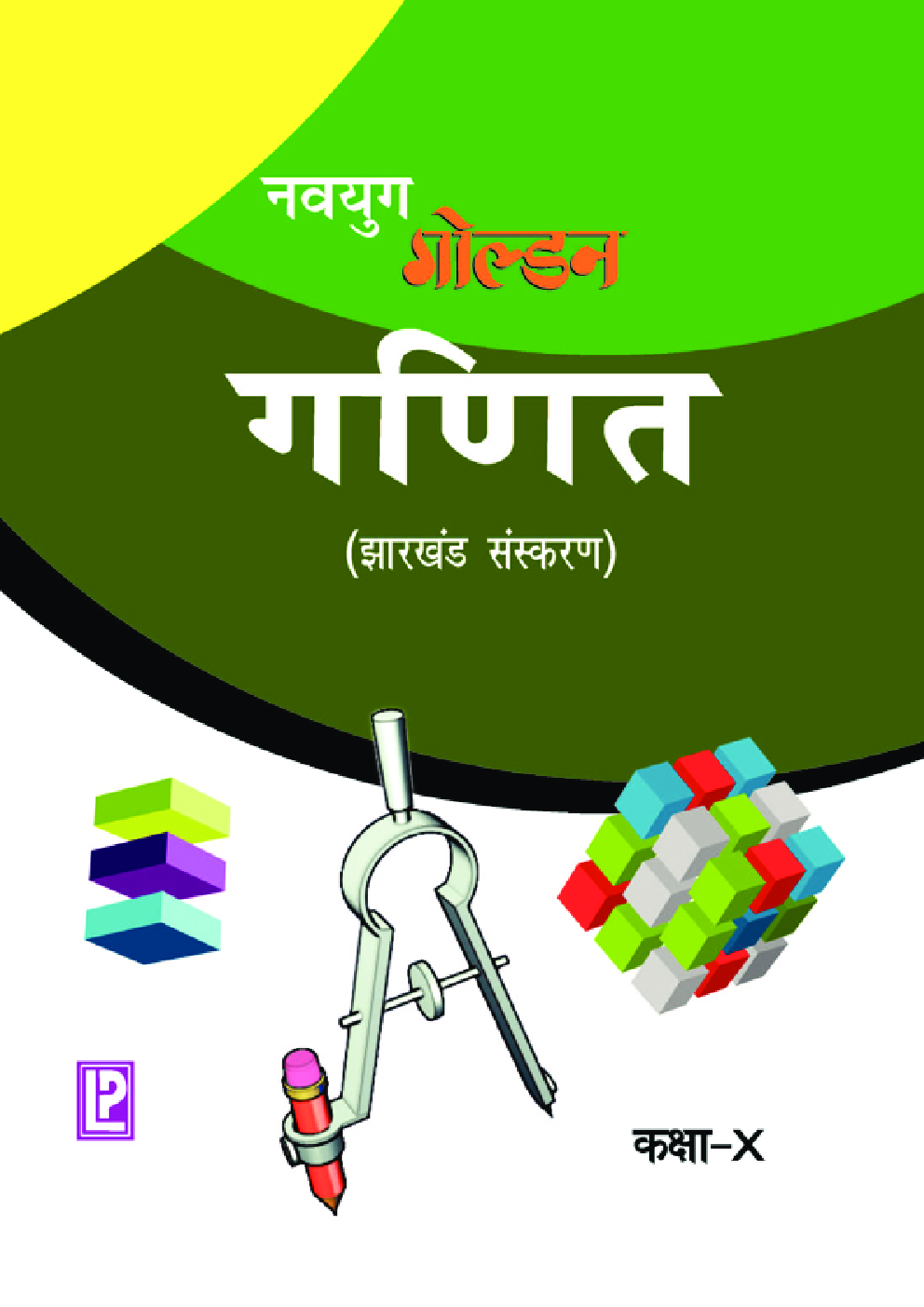 नवयुग गोल्डन गणित कक्षा-10 - Page 1