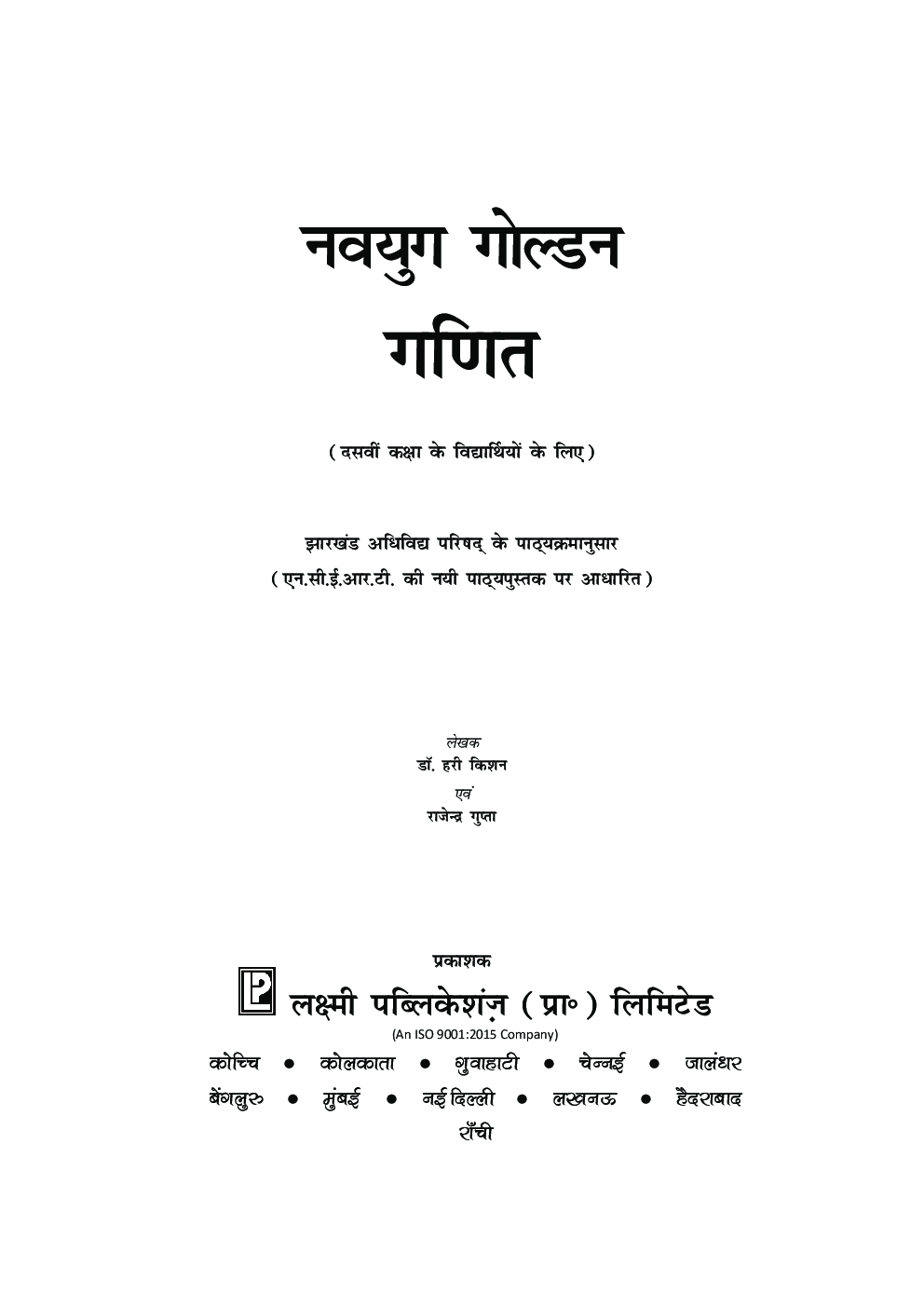 नवयुग गोल्डन गणित कक्षा-10 - Page 5