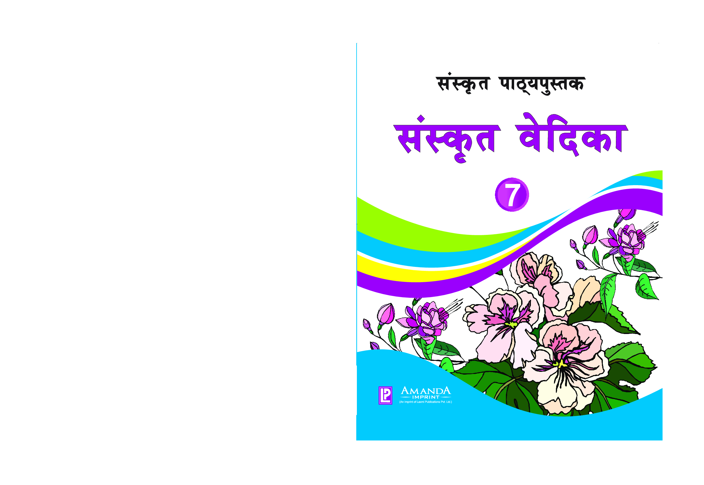 संस्कृत वेदिका कक्षा-7 - Page 1