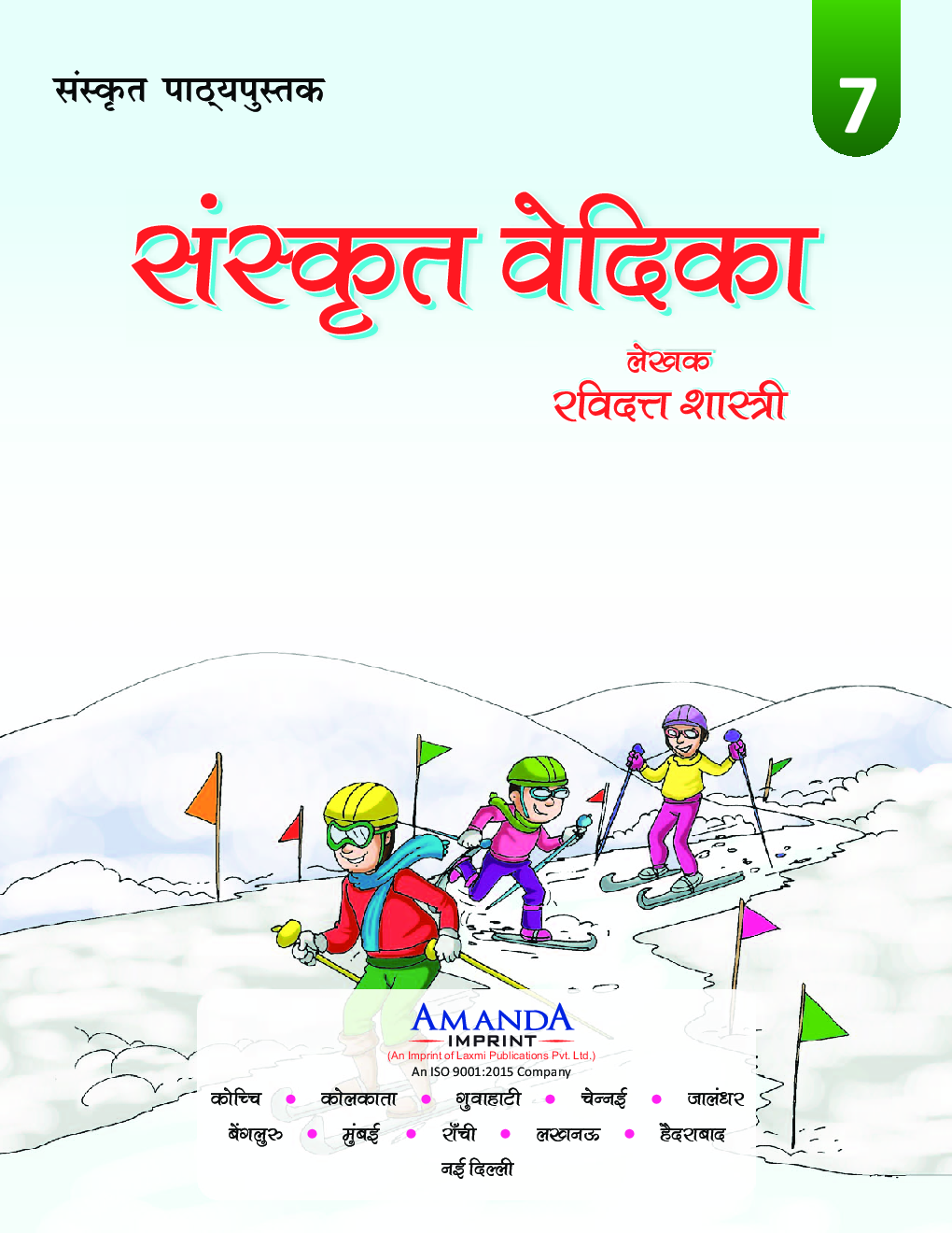 संस्कृत वेदिका कक्षा-7 - Page 3