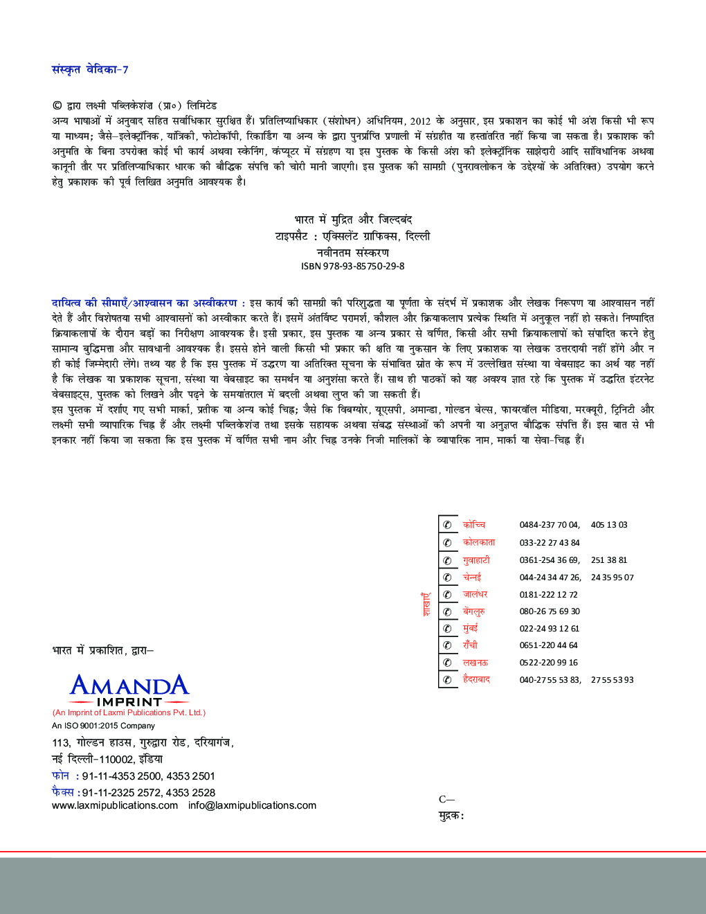 संस्कृत वेदिका कक्षा-7 - Page 4