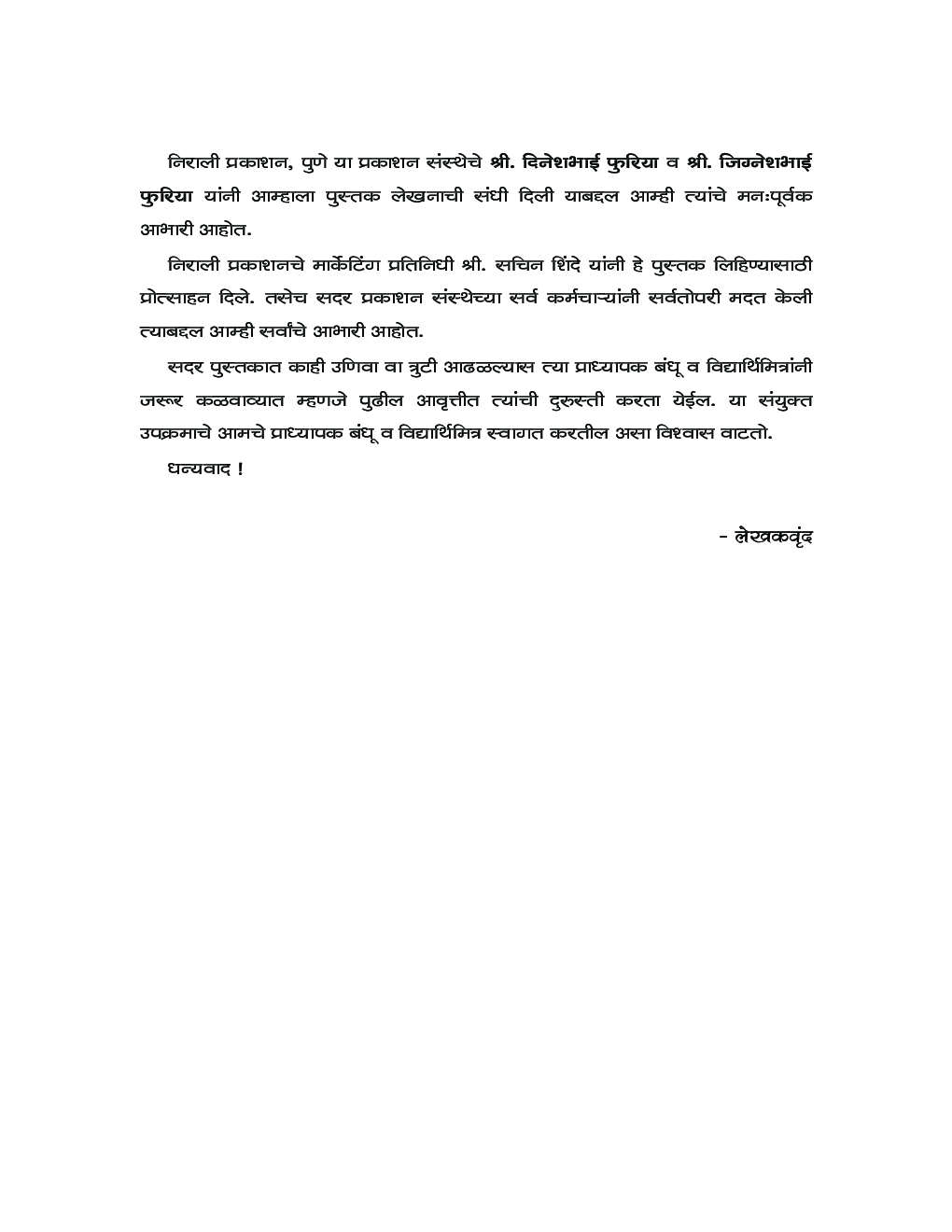 Human Resources Management (Marathi) - Page 5