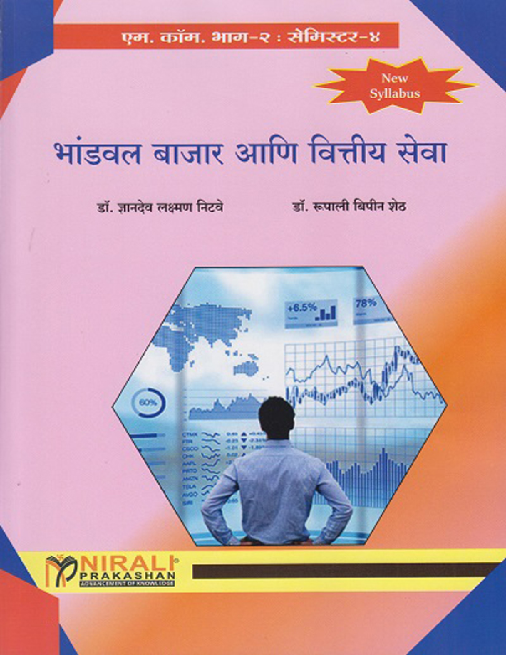 Capital Market And Financial Services (Marathi) - Page 1