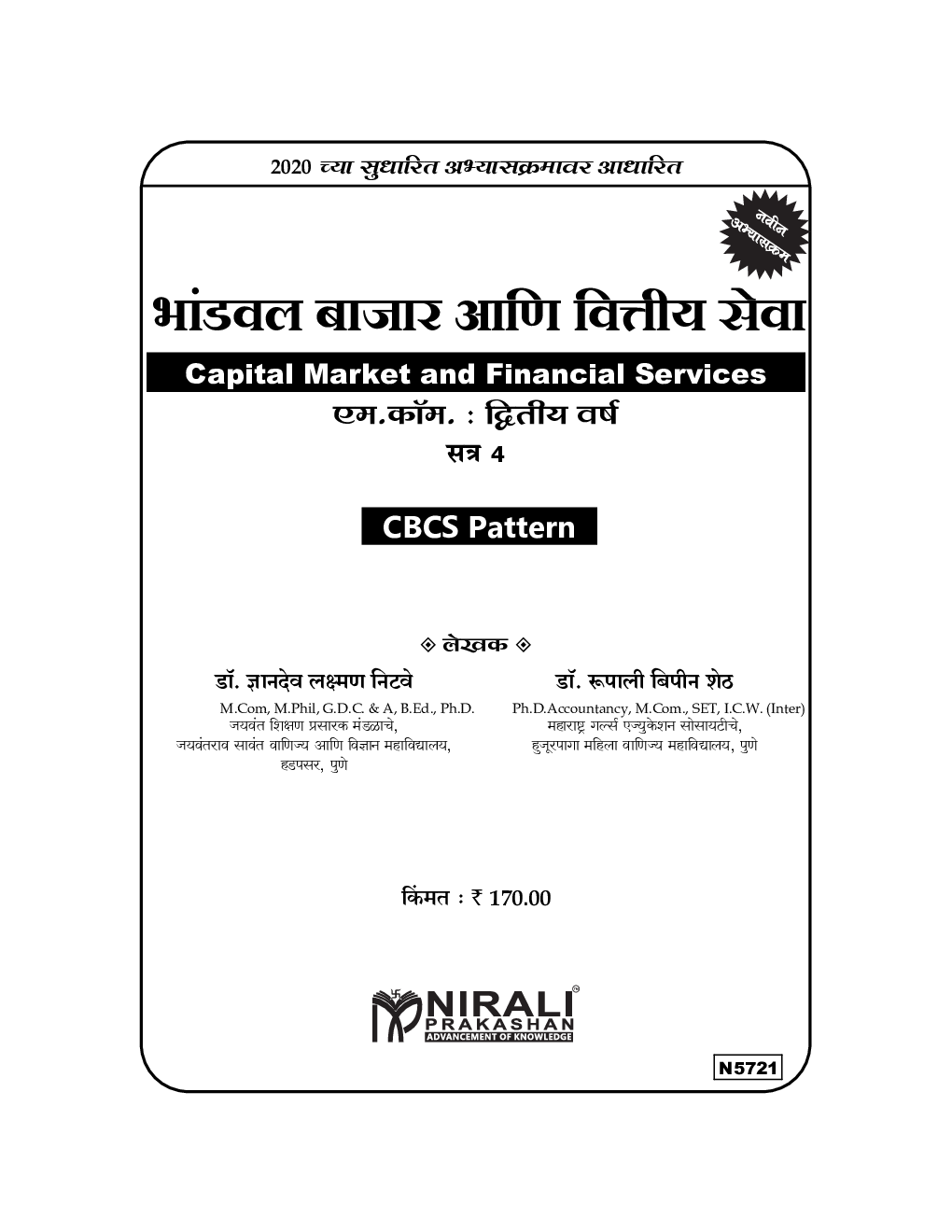 Capital Market And Financial Services (Marathi) - Page 2