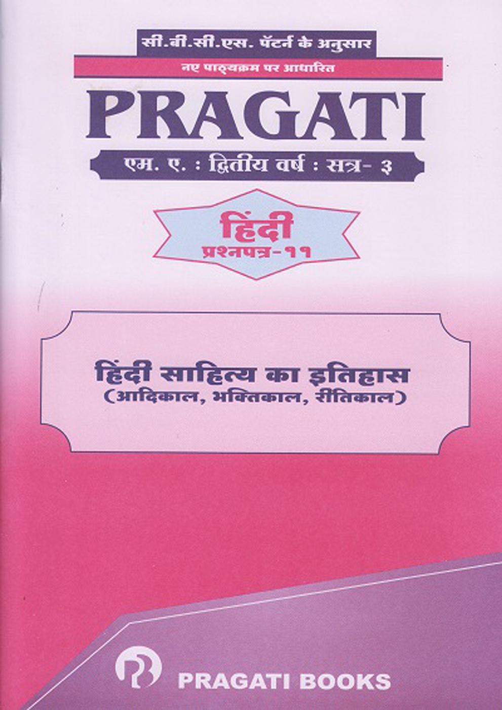 हिंदी (हिंदी साहित्य का इतिहास) - Page 1