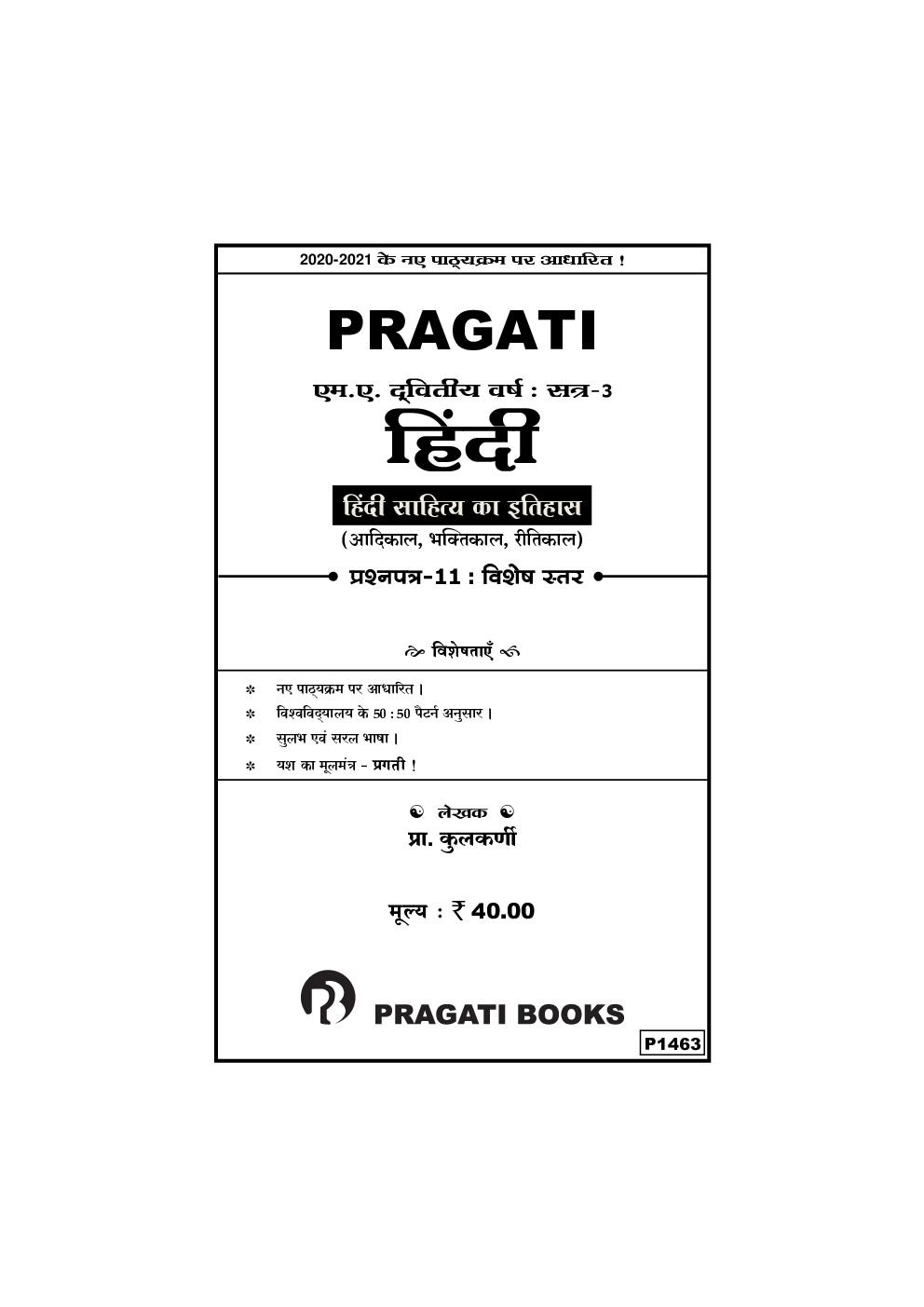 हिंदी (हिंदी साहित्य का इतिहास) - Page 2