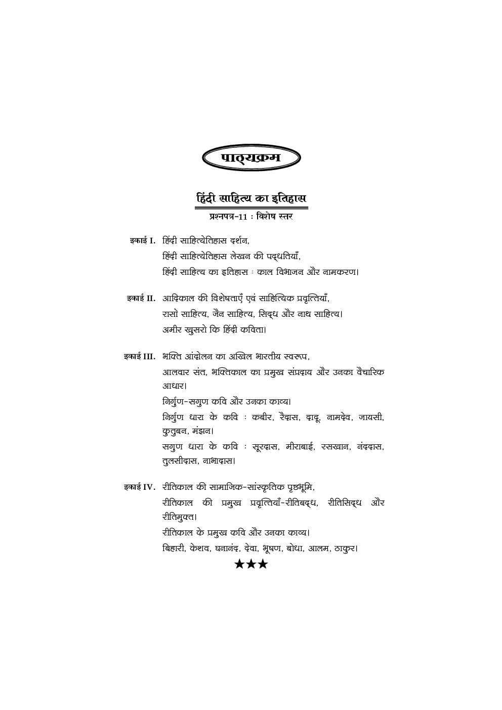 हिंदी (हिंदी साहित्य का इतिहास) - Page 4