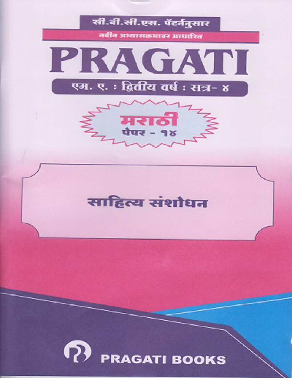 साहित्य संशोधन (मराठी) - Page 1