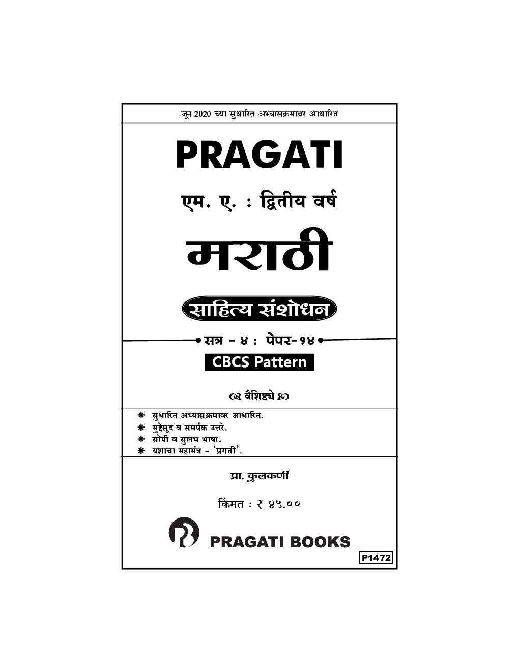 साहित्य संशोधन (मराठी) - Page 2