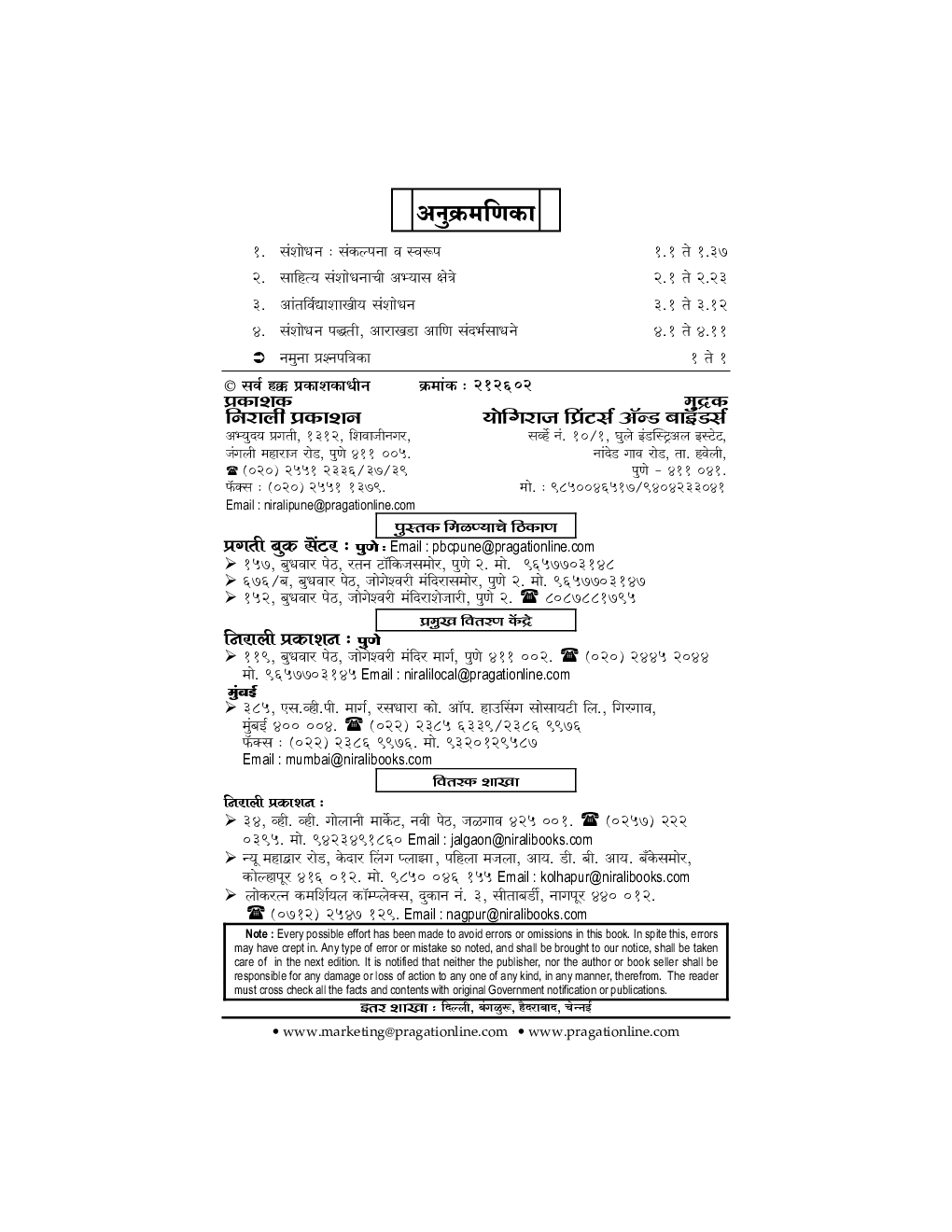 साहित्य संशोधन (मराठी) - Page 3