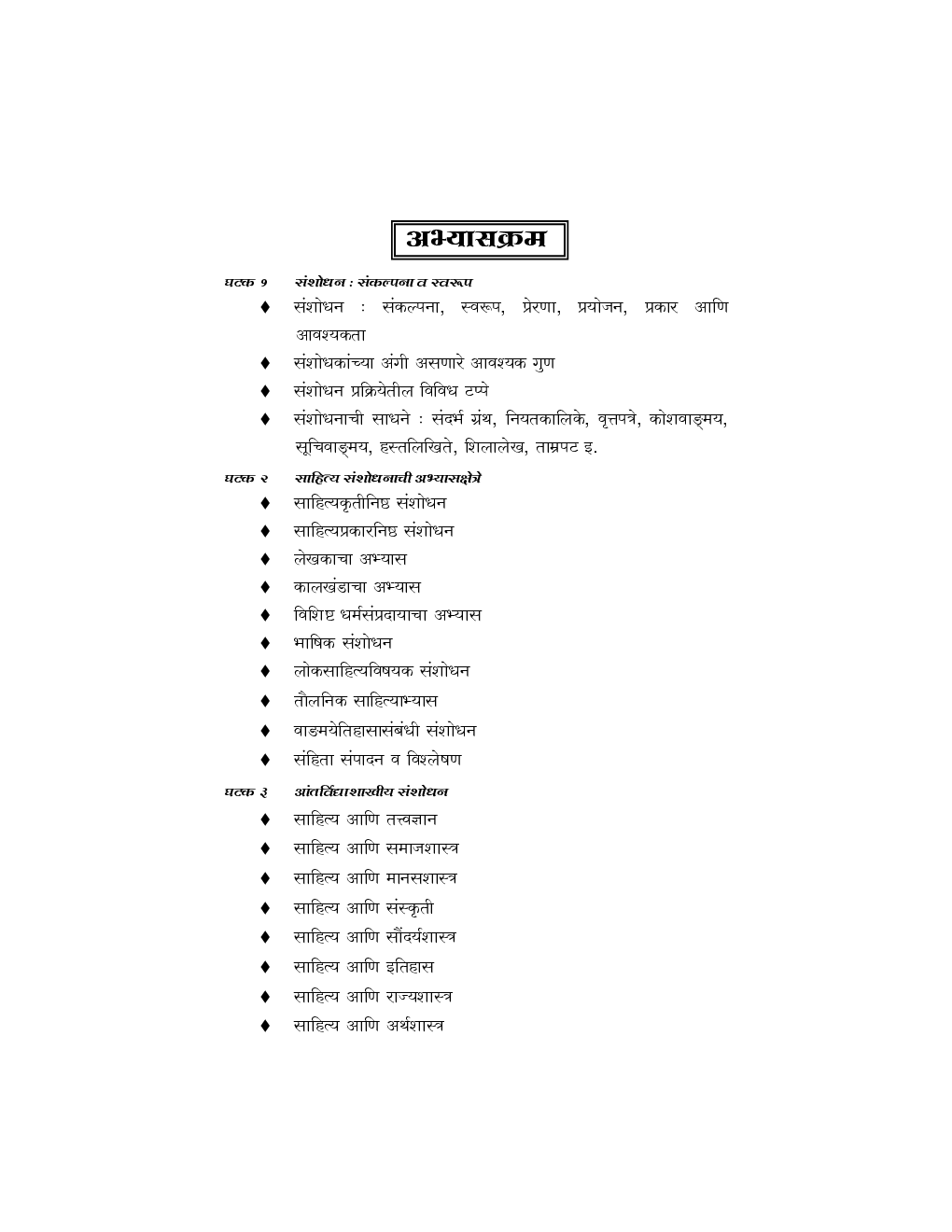 साहित्य संशोधन (मराठी) - Page 4