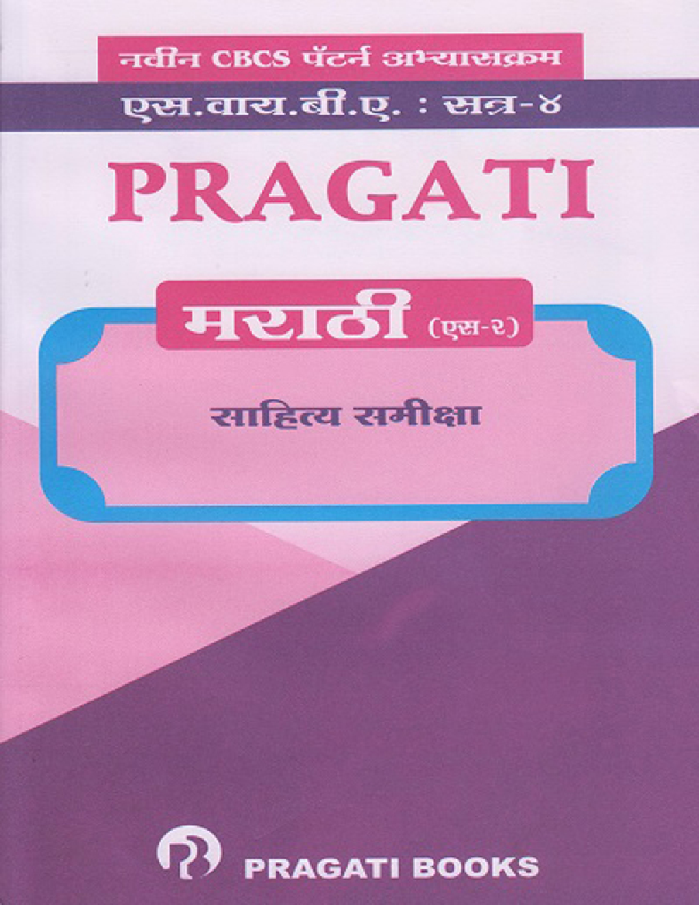 साहित्य समीक्षा (मराठी) - Page 1