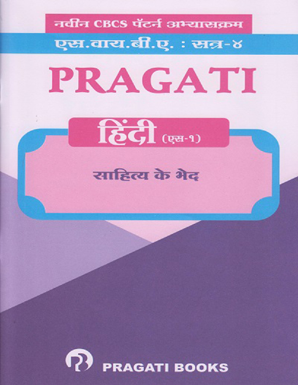 हिंदी (साहित्य के भेद) - Page 1