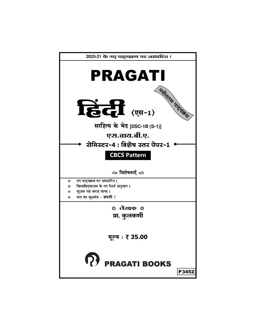 हिंदी (साहित्य के भेद) - Page 2