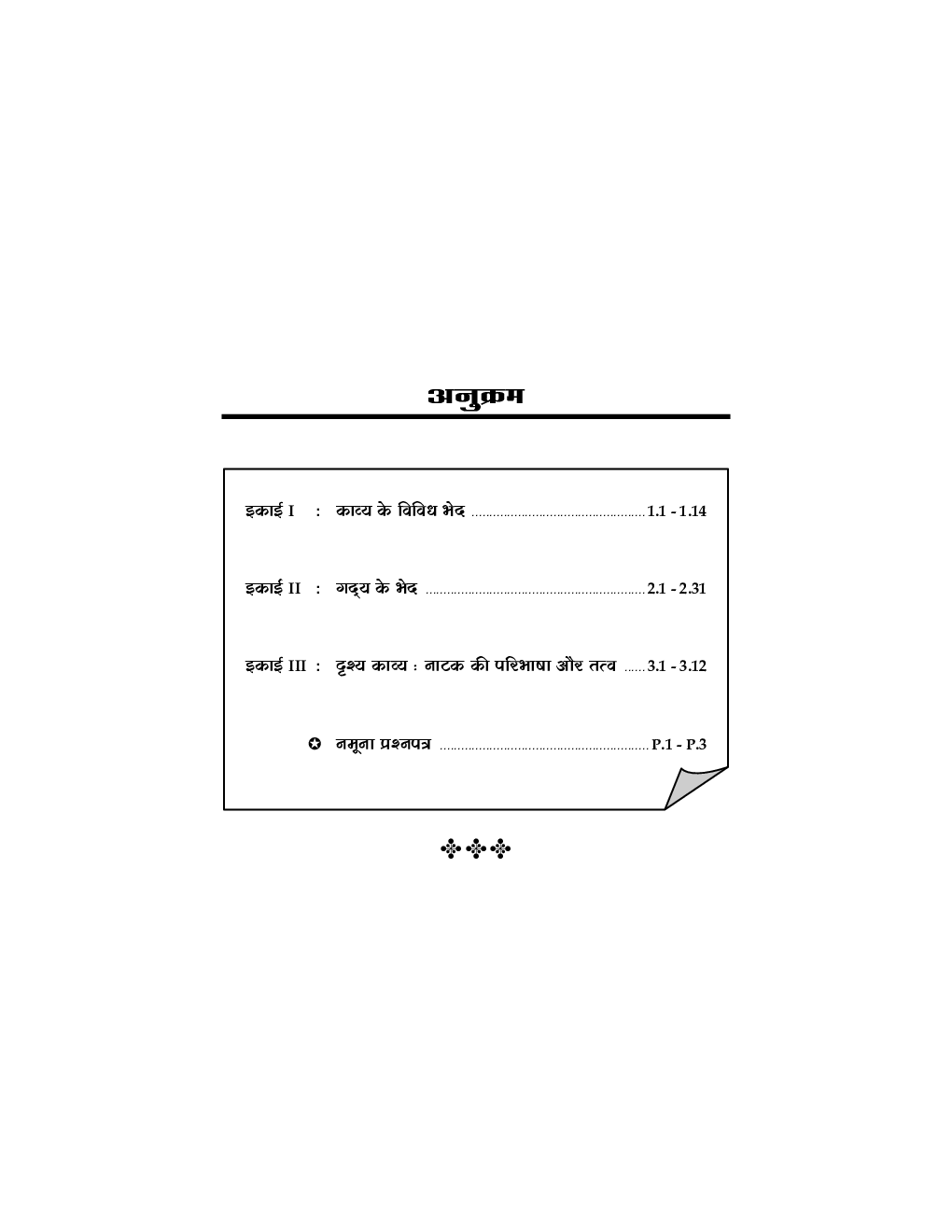 हिंदी (साहित्य के भेद) - Page 5