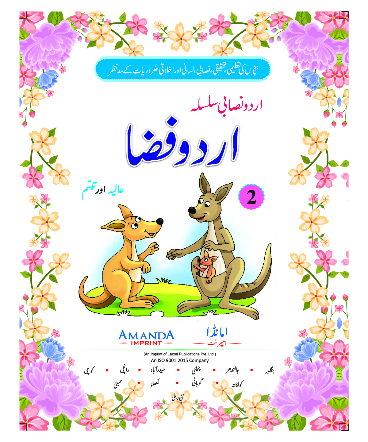 Urdu Fiza 2 - Page 3