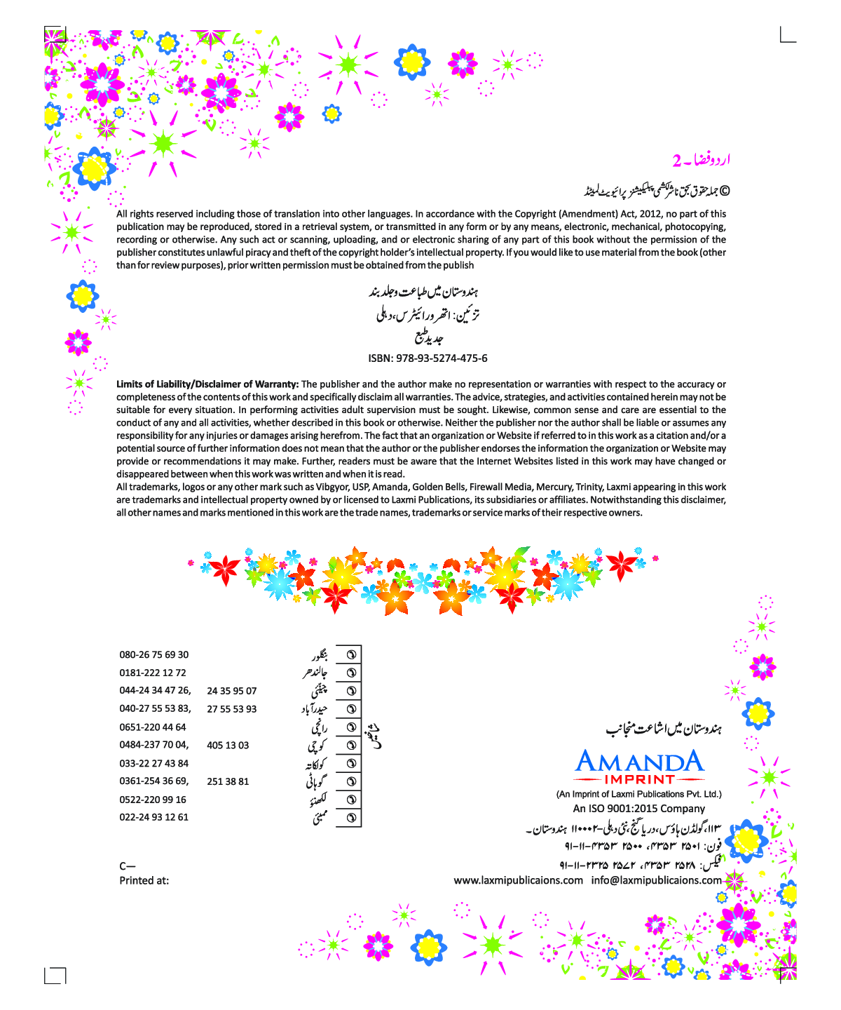 Urdu Fiza 2 - Page 4