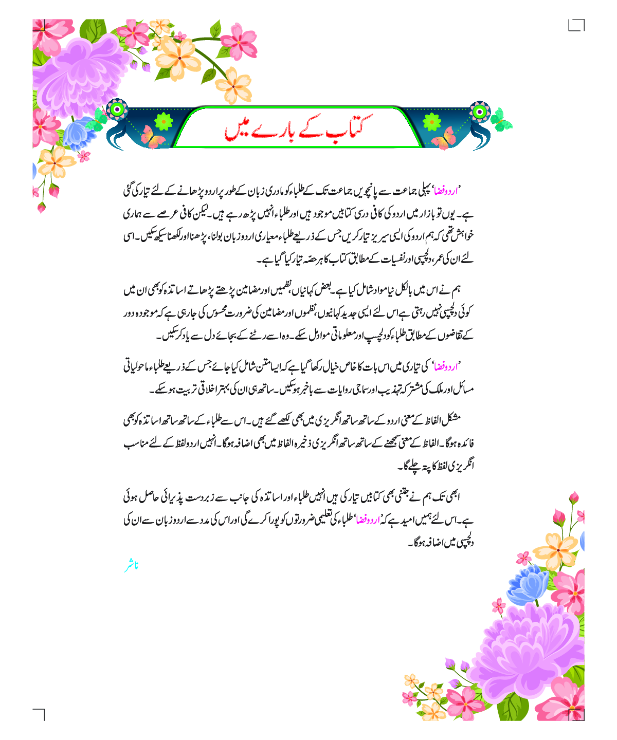 Urdu Fiza 2 - Page 5