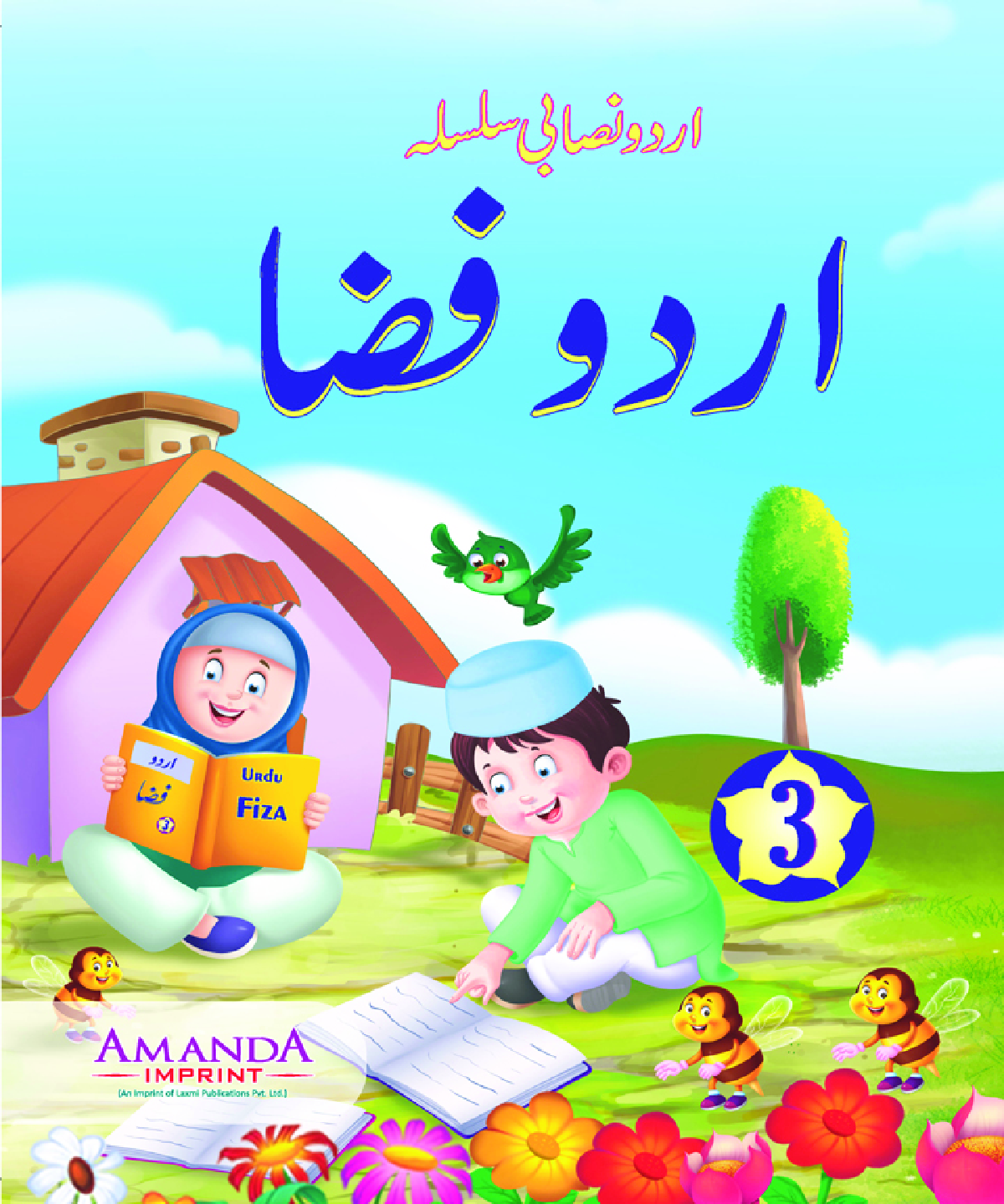 Urdu Fiza 3 - Page 1