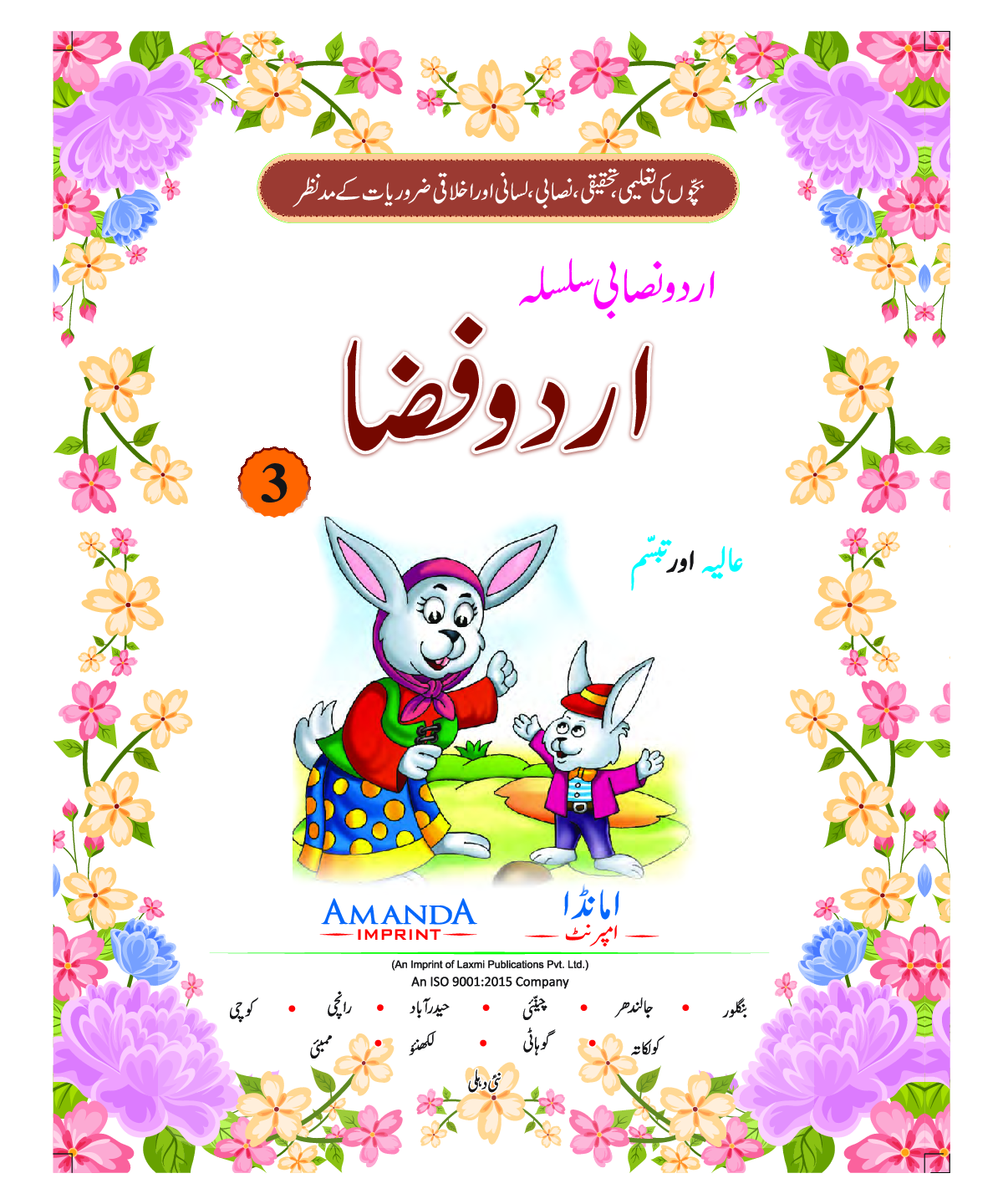Urdu Fiza 3 - Page 3