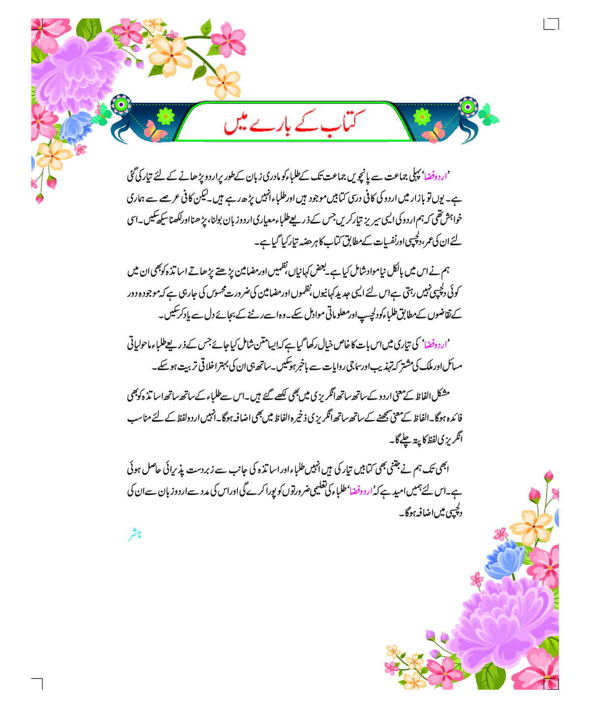 Urdu Fiza 3 - Page 5
