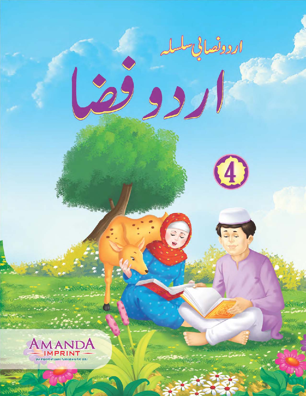 Urdu Fiza 4 - Page 1