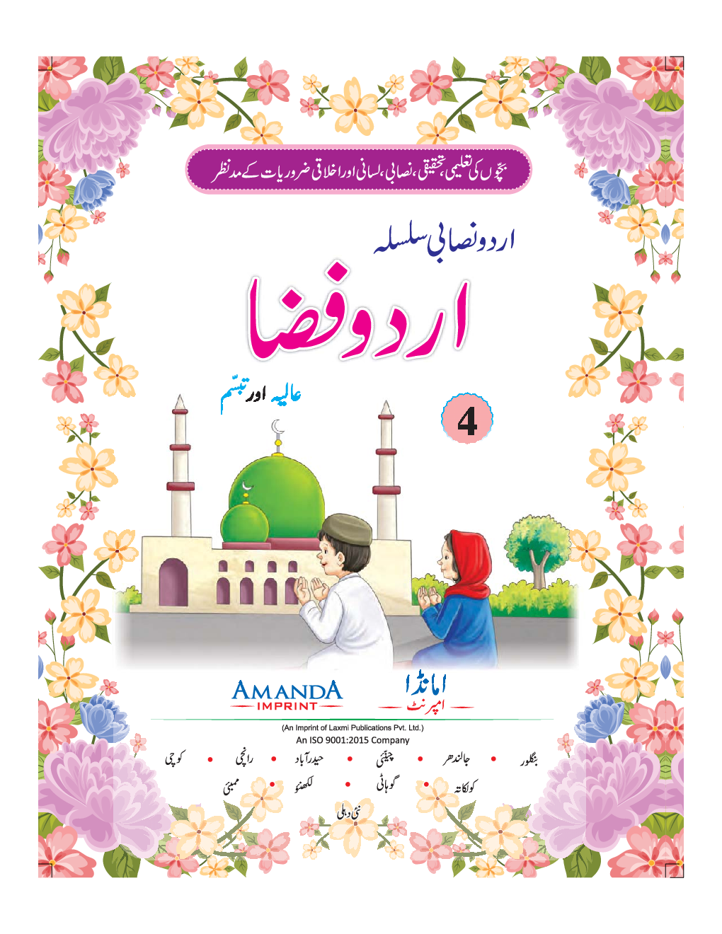 Urdu Fiza 4 - Page 3