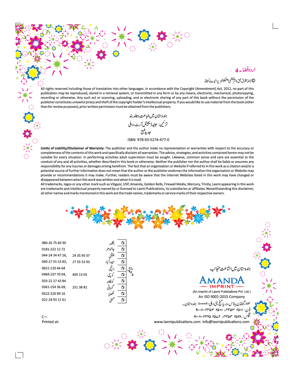 Urdu Fiza 4 - Page 4