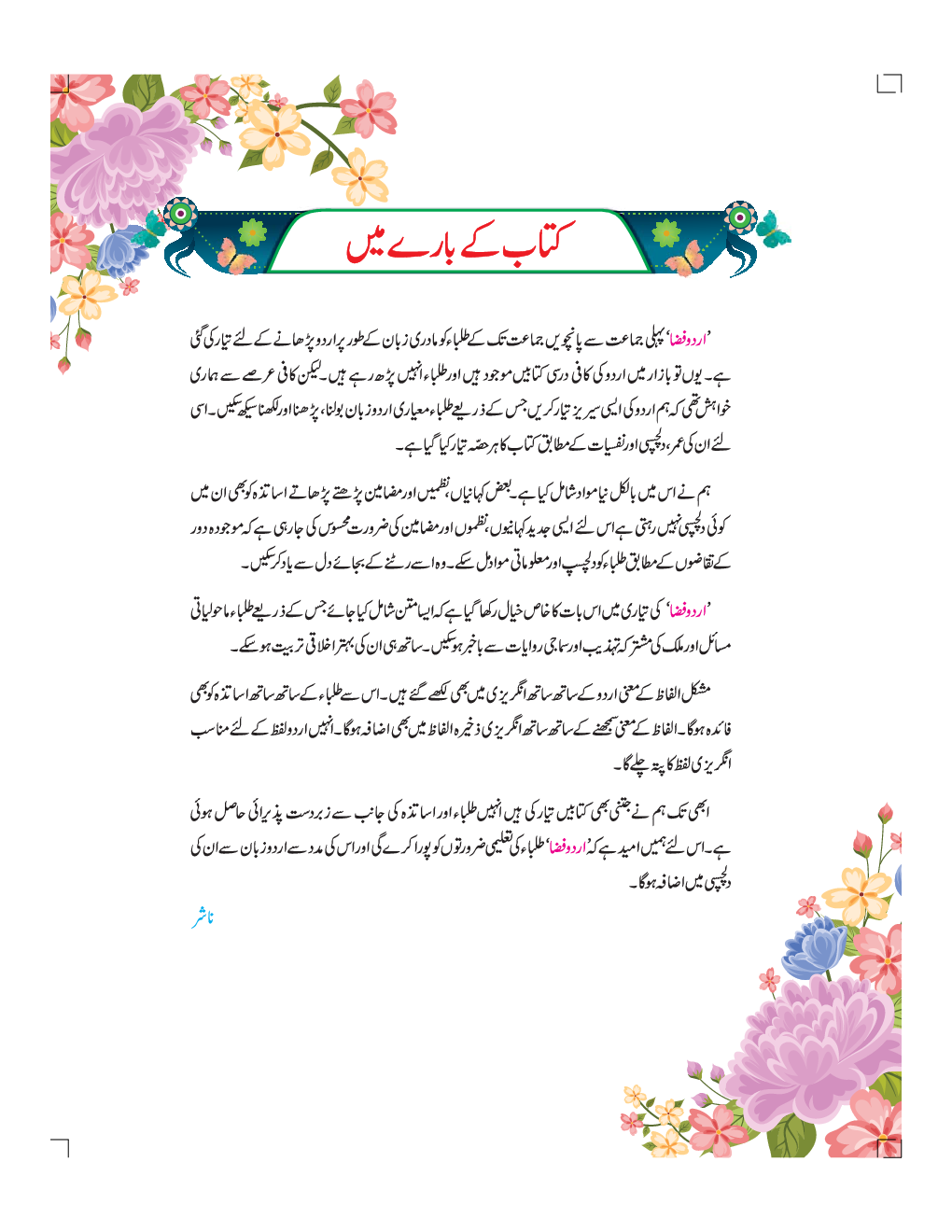 Urdu Fiza 4 - Page 5